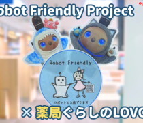 LOVOTのいる店舗が「Robot Friendly Project」の”パートナー店舗”となりました
