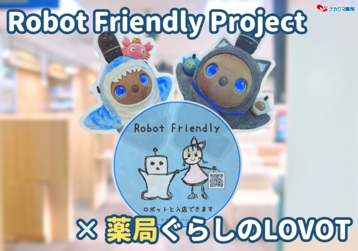 LOVOTのいる店舗が「Robot Friendly Project」の”パートナー店舗”となりました