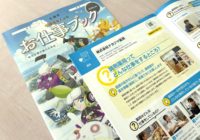 キャリア教育副教材「中学生のためのお仕事ブック」札幌市版に掲載