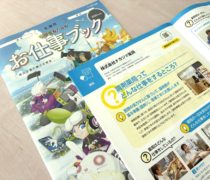 キャリア教育副教材「中学生のためのお仕事ブック」札幌市版に掲載