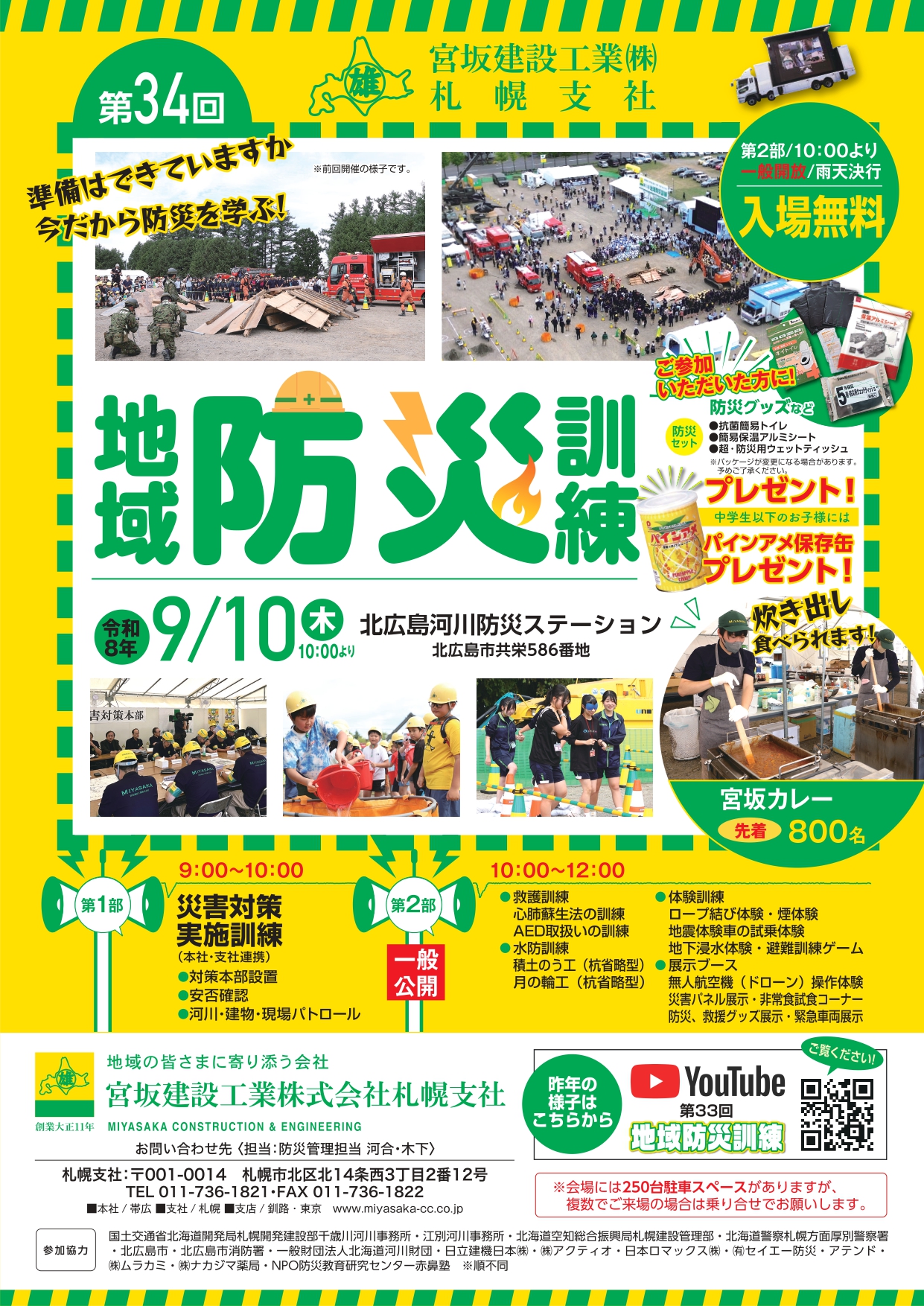 9/10 第34回地域防災訓練(北広島市）にて「災害救援車」を展示いたします