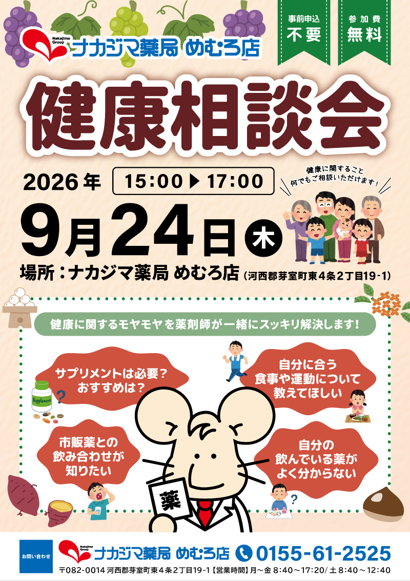 9/24【めむろ店（芽室町）】「健康相談会」開催のご案内