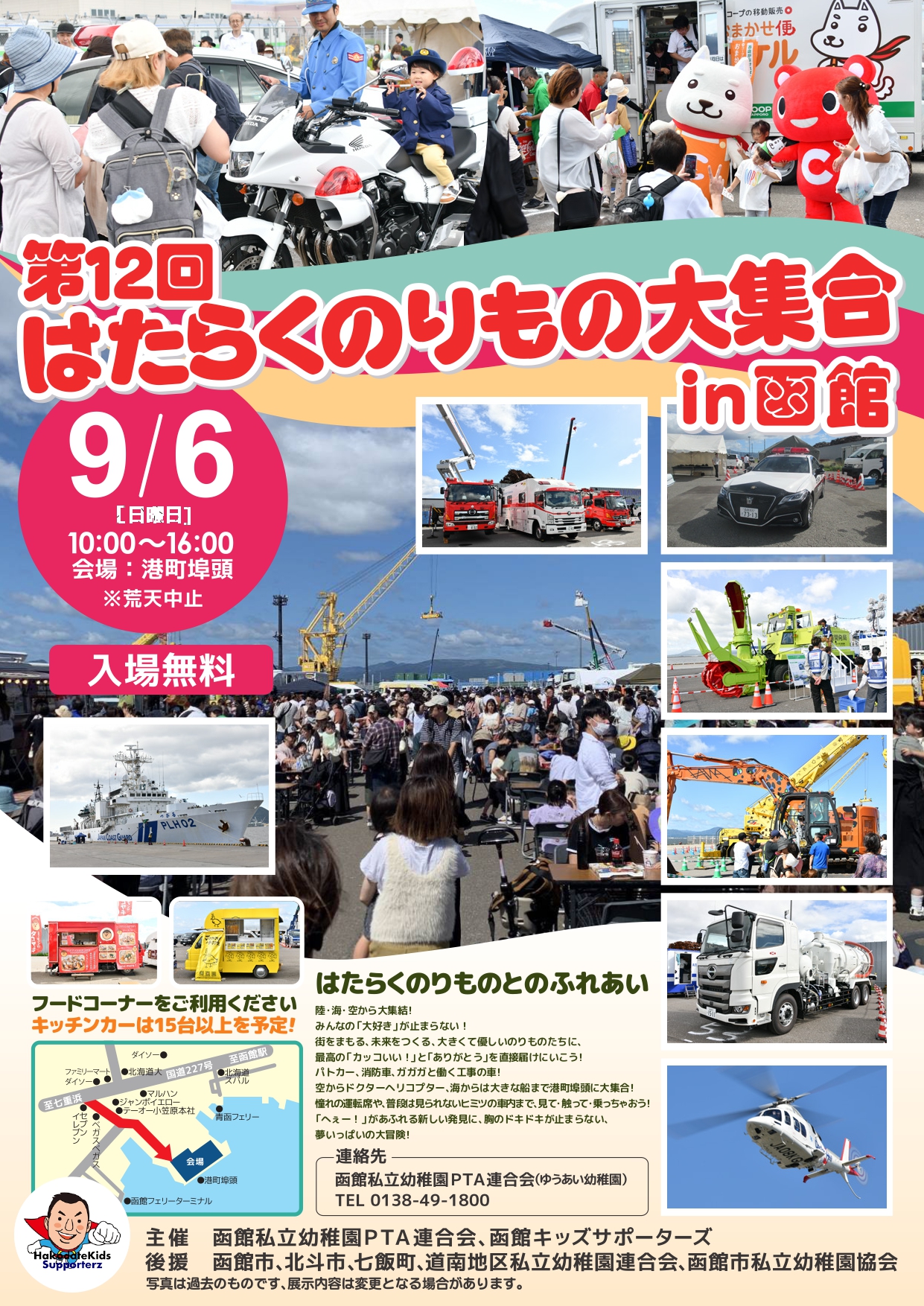 9/6 はたらくのりもの大集合in函館にて“ナカジマ薬局 災害救援車”を展示いたします