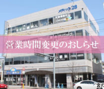 【宮の森店（札幌市）】9/1より営業時間が変更になります