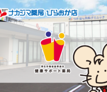 【ひらおか店（札幌市）】健康サポート薬局となりました
