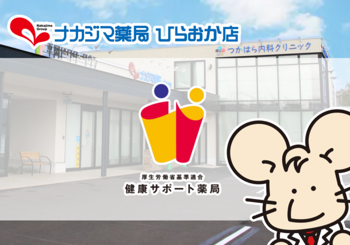 【ひらおか店(札幌市)】健康サポート薬局となりました