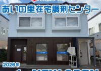 ナカジマ薬局　あいの里在宅調剤センター