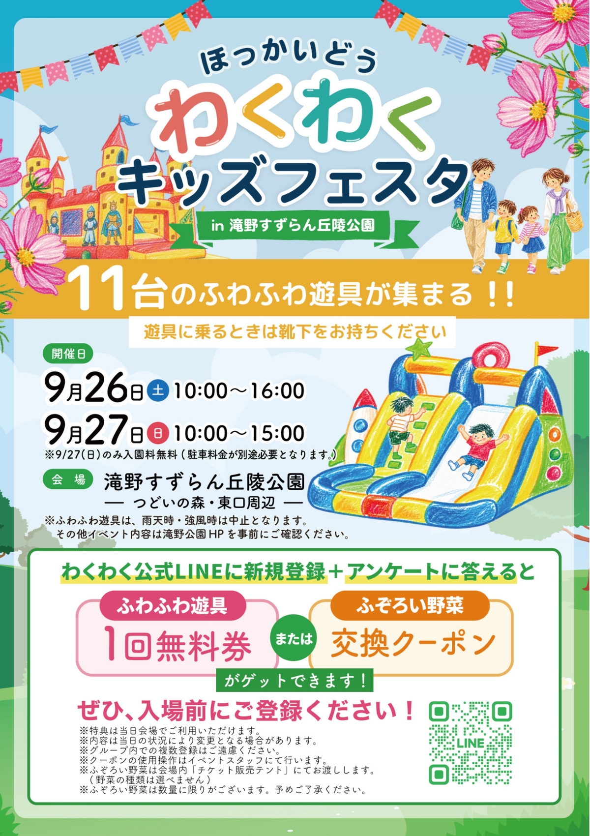 9/26-27わくわくキッズフェスタ（滝野すずらん丘陵公園）にて「災害救援車」を展示します