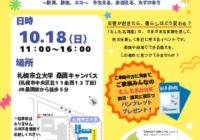 10/18もしも北海道2026 in Sapporoにて「災害救援車」を展示いたします
