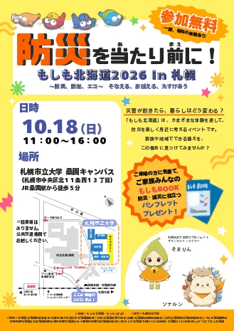 10/18もしも北海道2026 in Sapporoにて「災害救援車」を展示いたします