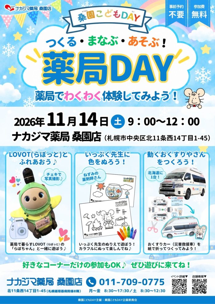 11/14【桑園店（札幌市）】「桑園こどもDAY2026」に参加いたします